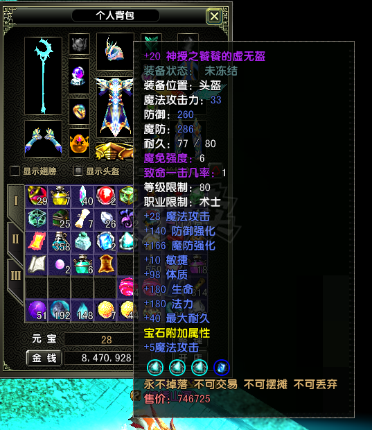 风云怀旧服-账号-[术士 炼气期2阶]89级法师80神套全身完美蓝宝石6个翅膀