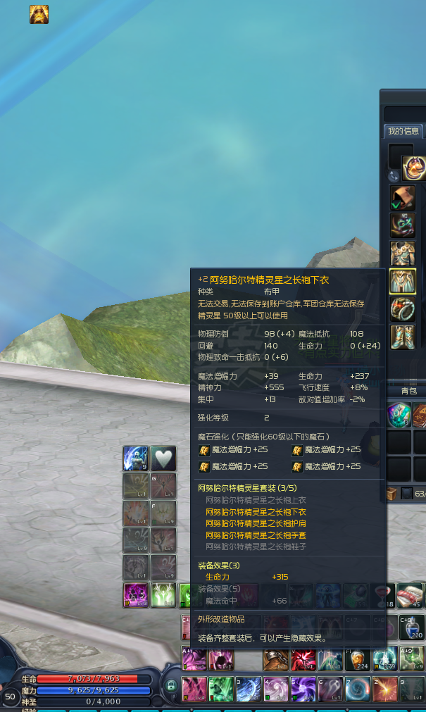 永恒之塔-账号-[精灵星 50级]塔珠10裸近8千血.64万OBS.打龙母可变身5星.刚冲的气息到下月22号.兵等可拿神石