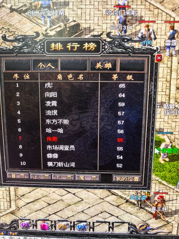 传奇外传-账号-[主体战士 56级]充了 888 的新手会员，每天可领经验券和银两。