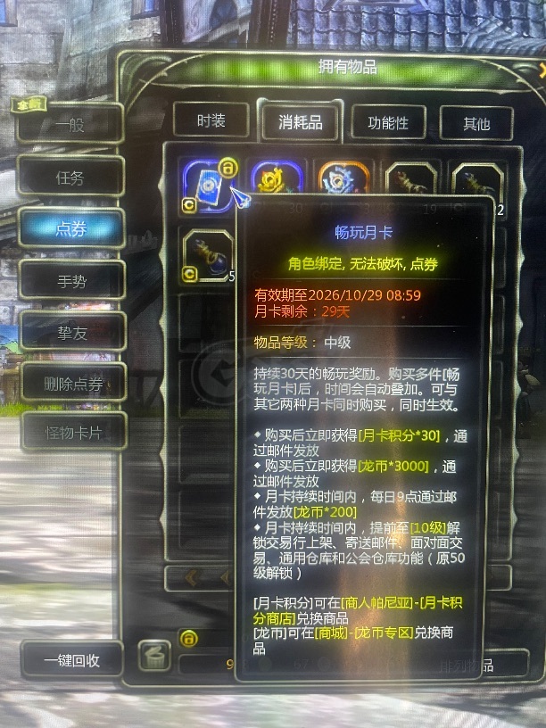 龙之谷怀旧服-账号-[圣徒 50级]4连祭祀*2刺客