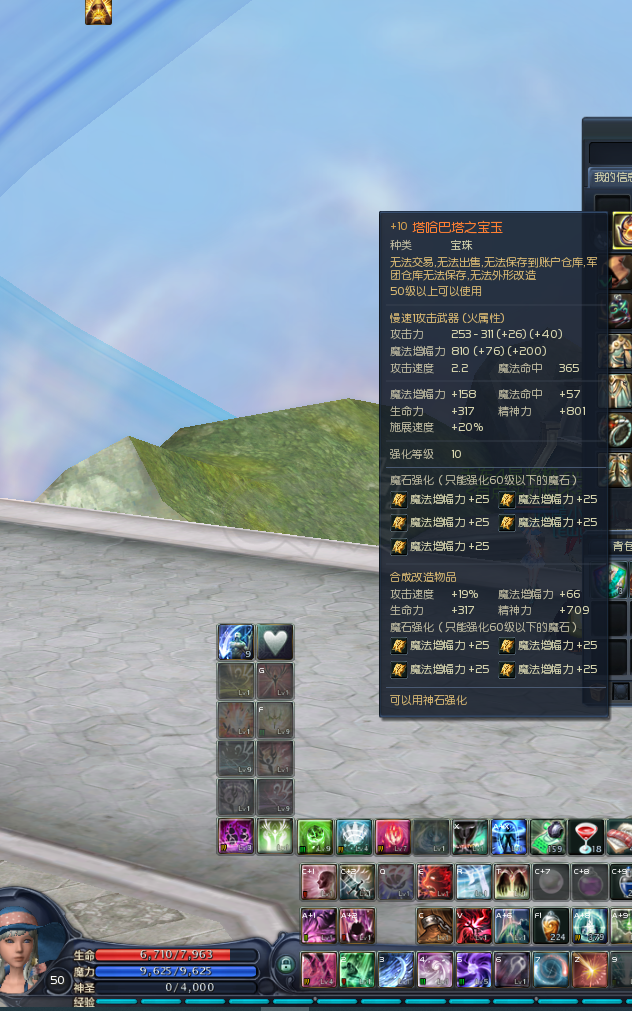 永恒之塔-账号-[精灵星 50级]塔珠10裸近8千血.64万OBS.打龙母可变身5星.刚冲的气息到下月22号.兵等可拿神石