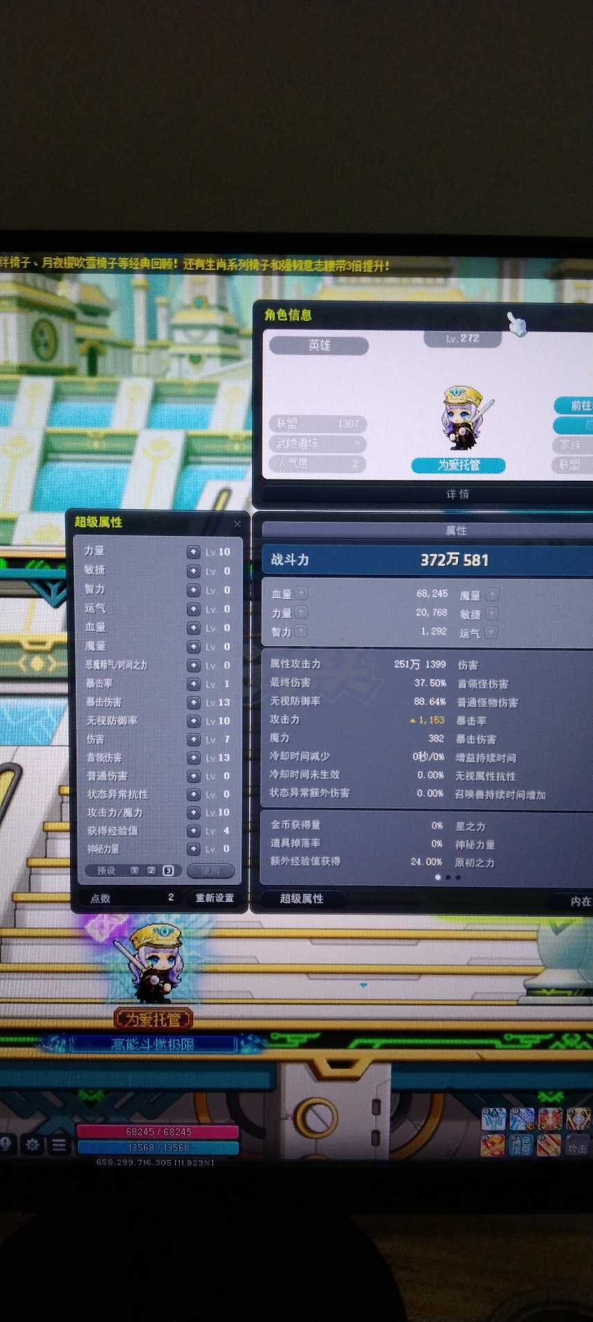 冒险岛-账号-[英雄 272级]路西德最美英雄271级