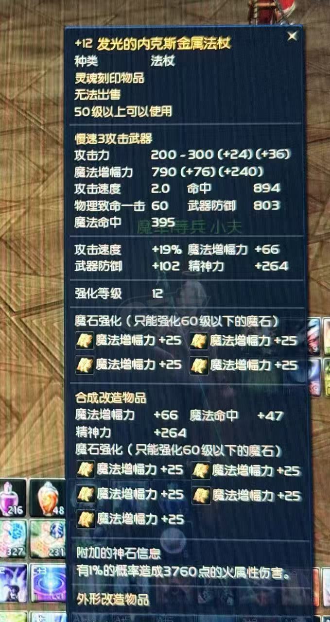永恒之塔-账号-[治愈星 50级]外形*全套精千10盾12法杖12德巴10裸增幅2591