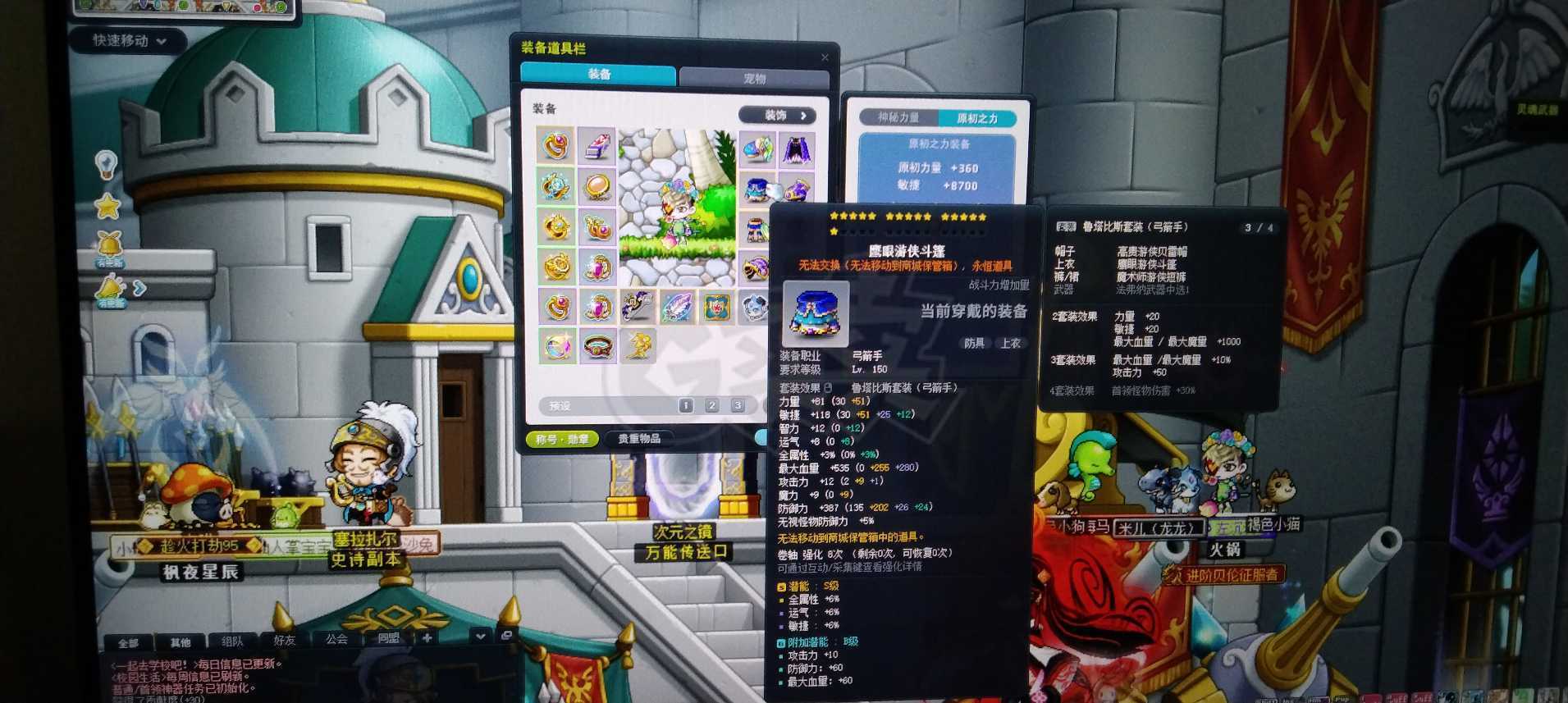 冒险岛-账号-[神射手 281级]路西德281神射手