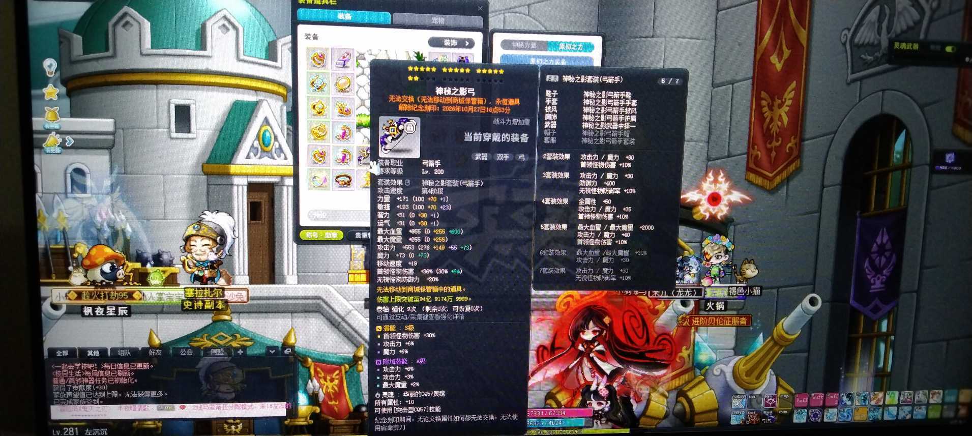 冒险岛-账号-[神射手 281级]路西德281神射手