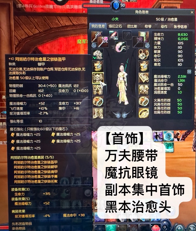 永恒之塔-账号-[治愈星 50级]外形*全套精千10盾12法杖12德巴10裸增幅2591