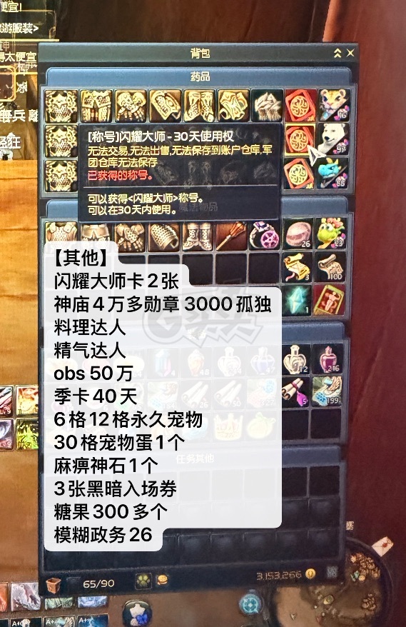 永恒之塔-账号-[治愈星 50级]外形*全套精千10盾12法杖12德巴10裸增幅2591