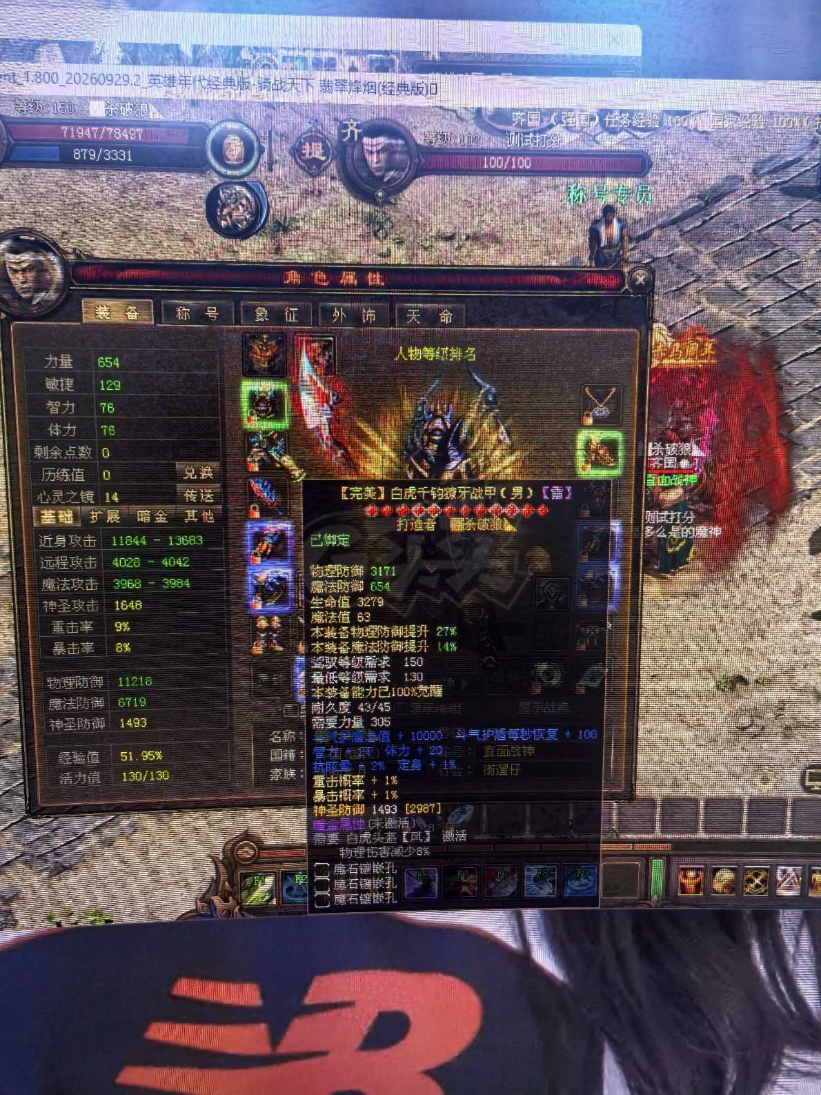 新英雄年代-账号-[狂暴 150级]出号，另外狩翡区 号，12到22