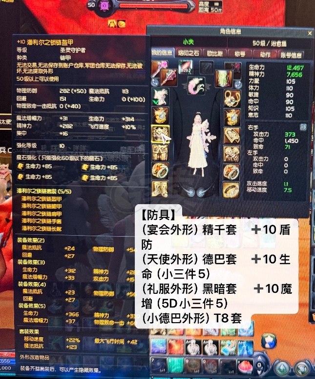 永恒之塔-账号-[治愈星 50级]外形*全套精千10盾12法杖12德巴10裸增幅2591