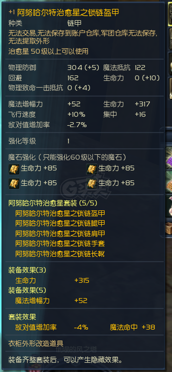永恒之塔-账号-[治愈星 50级]精千治愈，德巴布甲