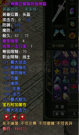 风云怀旧服-账号-[战士 融合期5阶]满级ZS，一套加16