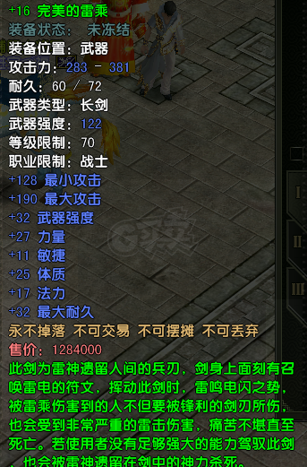 风云怀旧服-账号-[战士 融合期5阶]满级ZS，一套加16