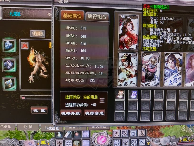 千年3-账号-[ 第十八重 金刚不坏*进阶*]3命魂送护国武器套令小装备