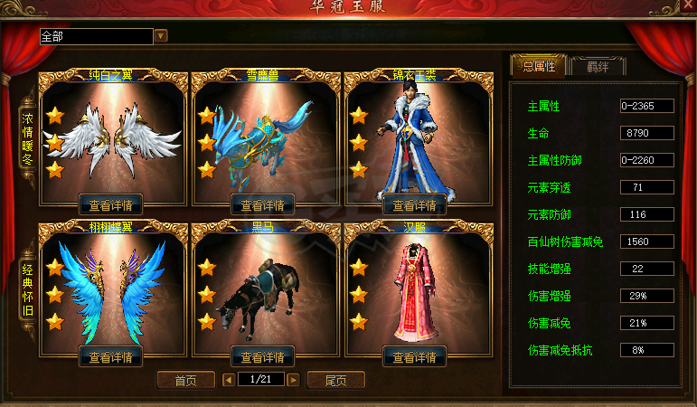 传奇3-账号-[法师 140级]13转5阶10格挡7无双 5麻