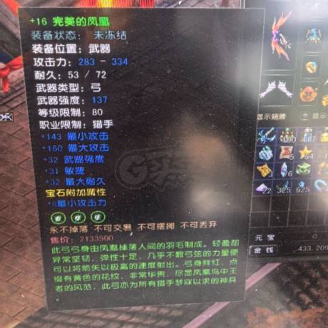 风云怀旧服-账号-[猎手 融合期*5阶]凌风88级妹妹刷子号全身16