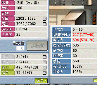 冒险岛怀旧服-账号-[冰雷法师 100级]有点装备