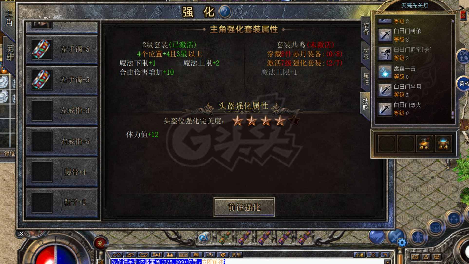 传奇新百区-盟重神兵-账号-[法师 53级]53级法战有白烈火