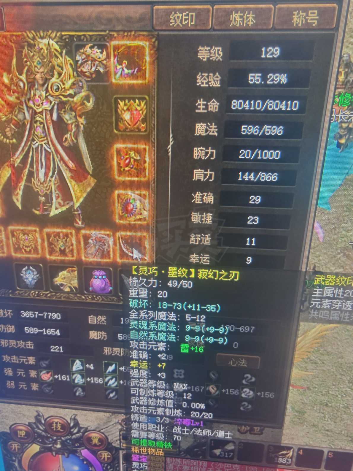 传奇3-账号-[战士 129级]129.5级超*战士