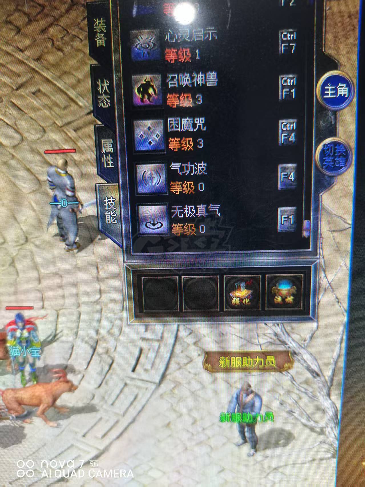 传奇新百区-盟重神兵-账号-[道士 55级]战宝50级*2级白烈火无极真气和气功波强化2*2套