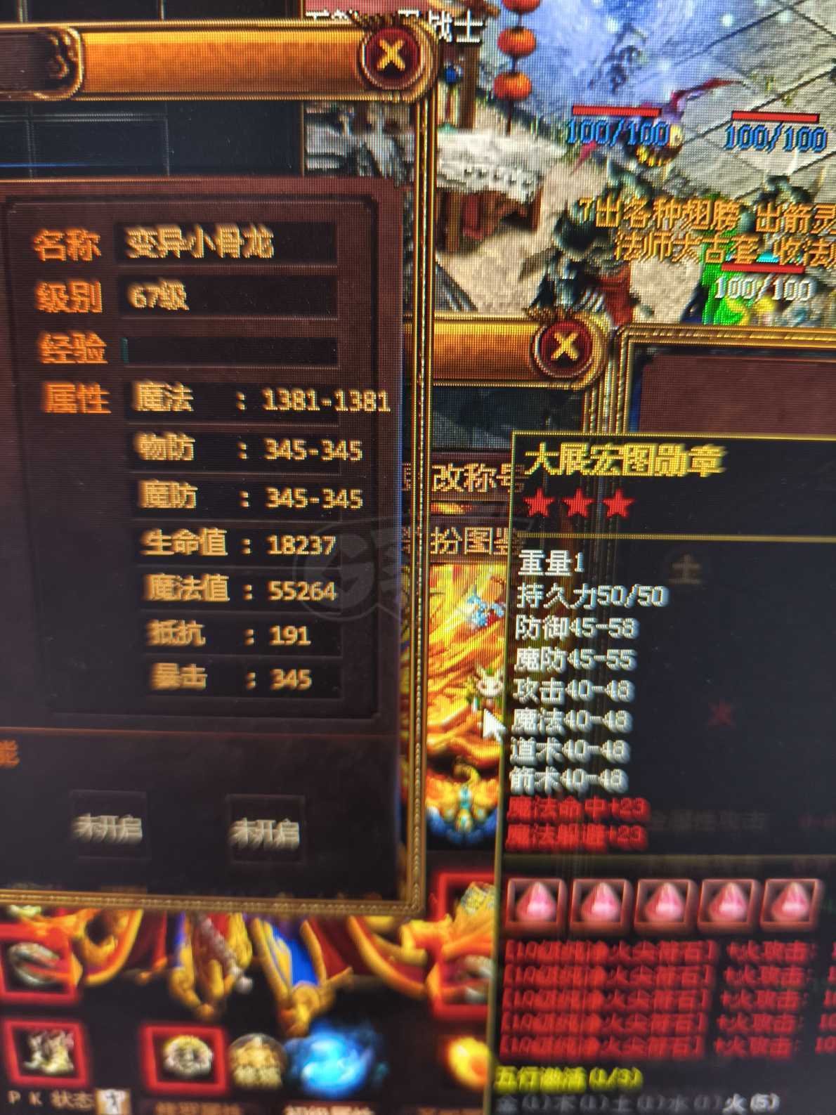 夺宝传世-账号-[法师 71级]真火438，魔攻9000