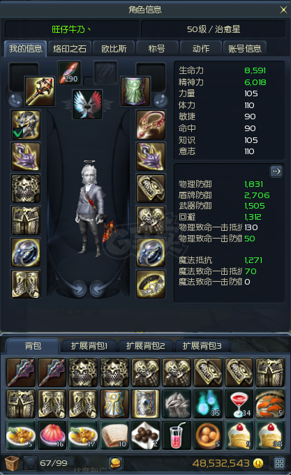 永恒之塔-账号-[治愈星 50级]T0 精千套 德巴套 黑暗套 精千盾 塔锤 塔盾 万夫首饰 千夫首饰齐