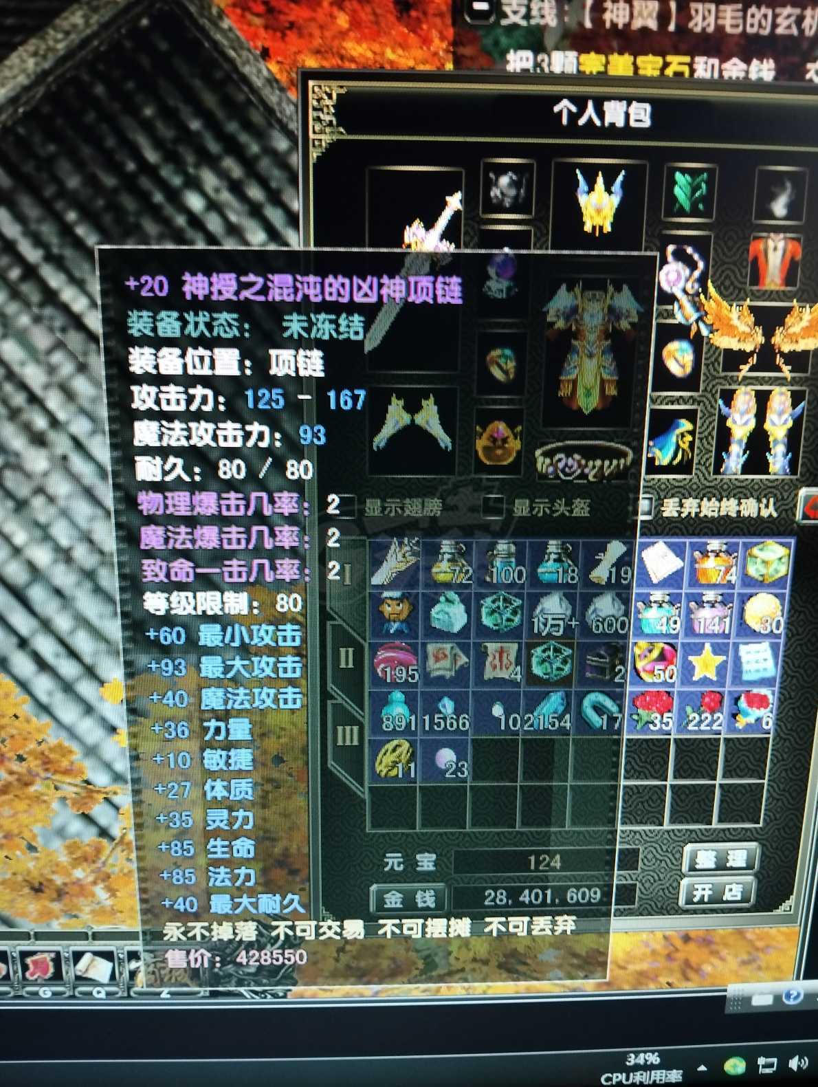 风云怀旧服-账号-[战士 融合期*5阶]炎天厉练4级半80防具加20极品战士甩卖