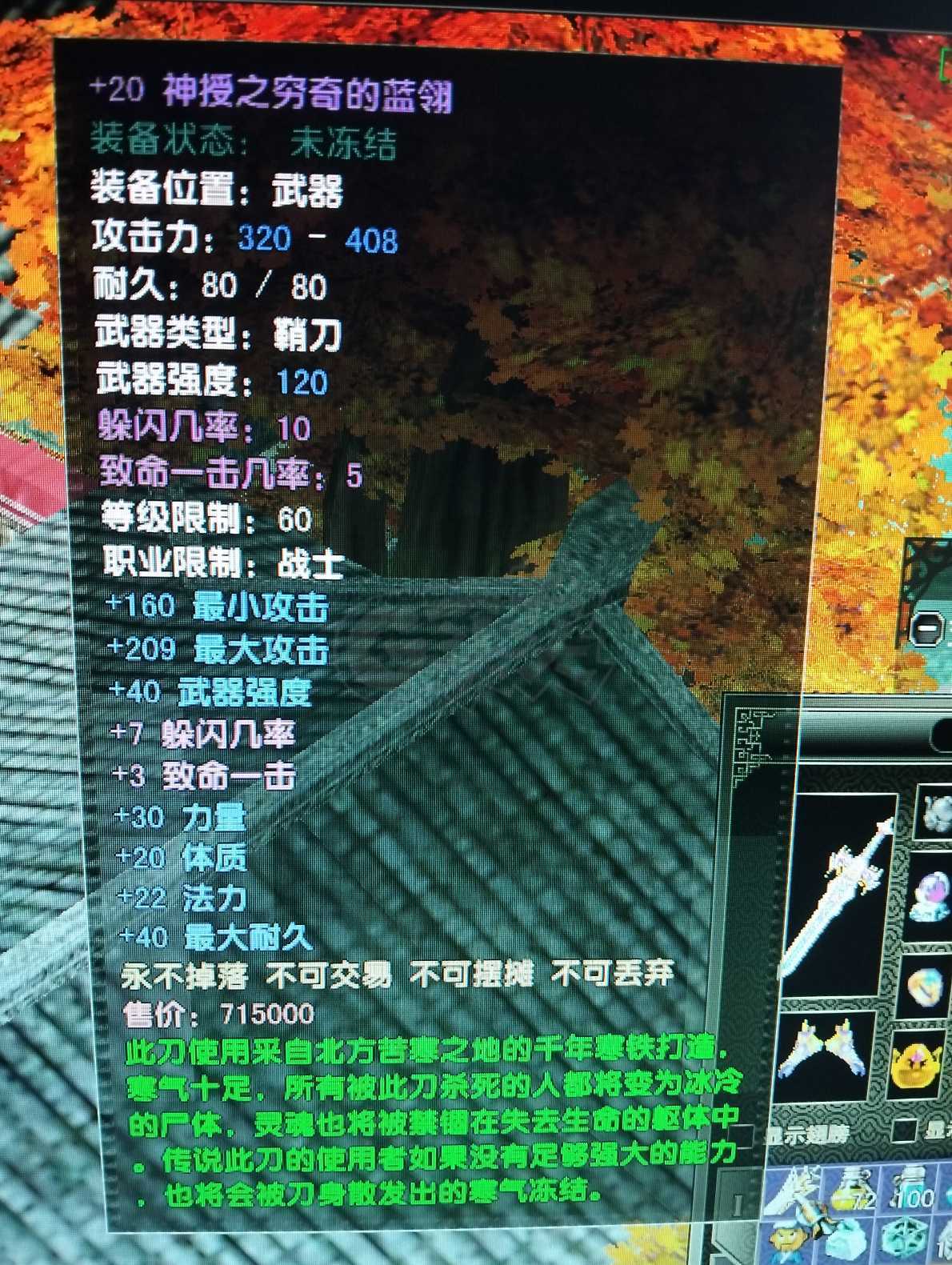 风云怀旧服-账号-[战士 融合期*5阶]炎天厉练4级半80防具加20极品战士甩卖