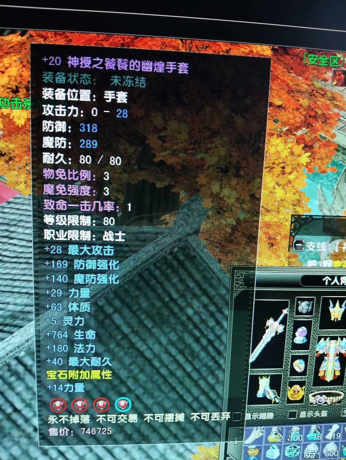 风云怀旧服-账号-[战士 融合期*5阶]炎天厉练4级半80防具加20极品战士甩卖