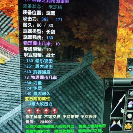 风云怀旧服-账号-[战士 融合期*5阶]炎天厉练4级半80防具加20极品战士甩卖