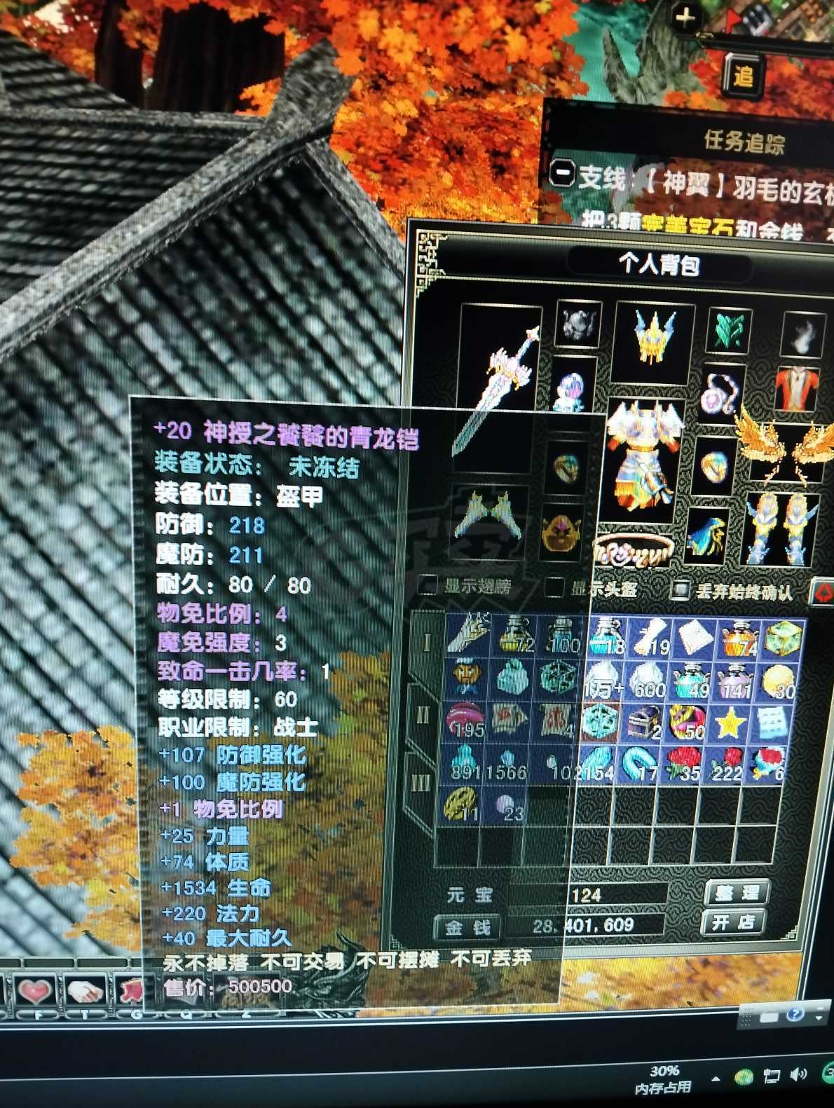 风云怀旧服-账号-[战士 融合期*5阶]炎天厉练4级半80防具加20极品战士甩卖