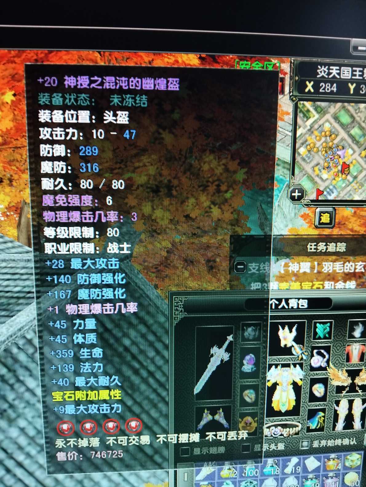 风云怀旧服-账号-[战士 融合期*5阶]炎天厉练4级半80防具加20极品战士甩卖