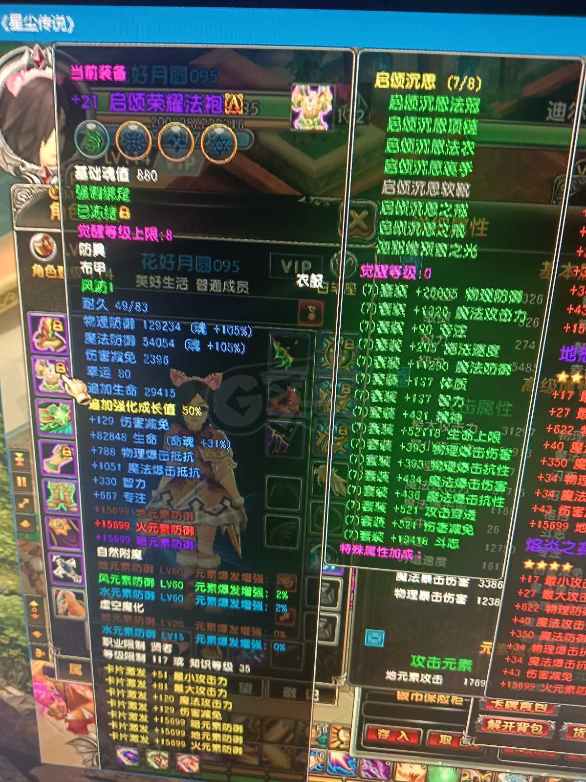 星尘传说-账号-[贤者 114级]王者荣耀主宰材料多