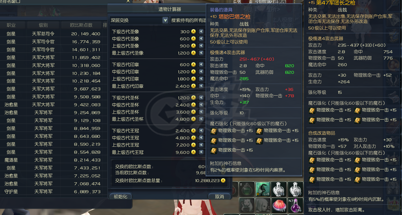永恒之塔-账号-[剑星 50级]大将军毕业剑