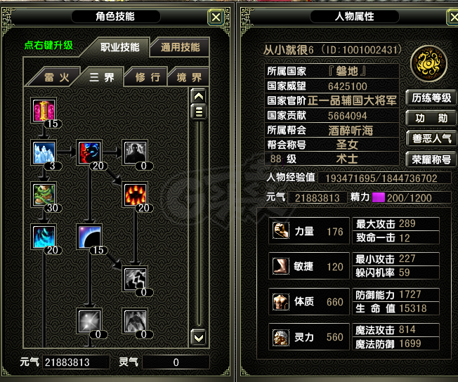 风云怀旧服-账号-[术士 炼气期1阶]**全部东西加坐骑翅膀，还有其他看到全在.