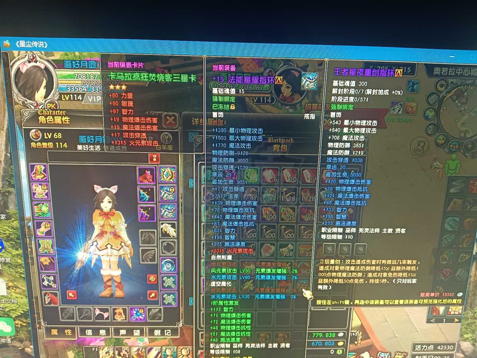 星尘传说-账号-[贤者 114级]情怀回归首选
