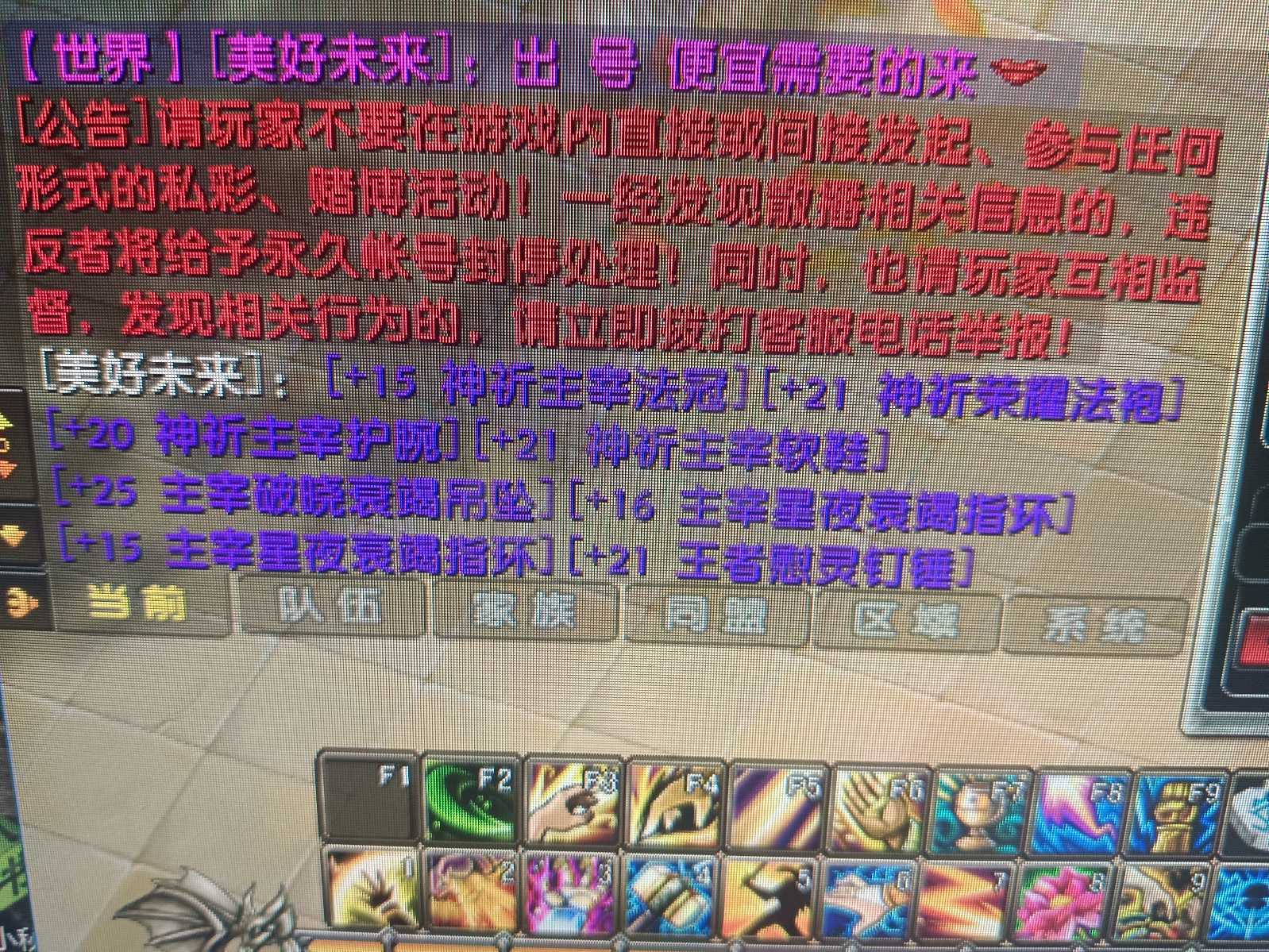 星尘传说-账号-[主教 117级]超值物美价廉