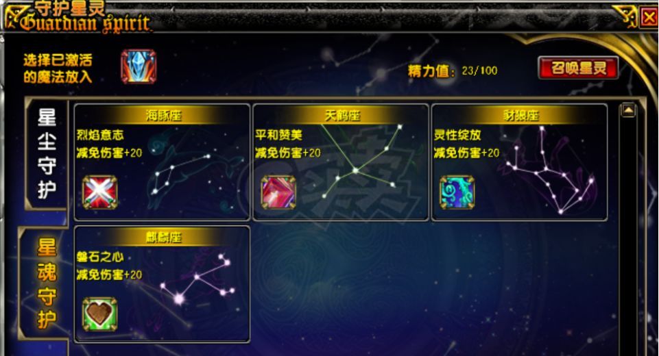 星尘传说-账号-[巡守 116级]116巡守