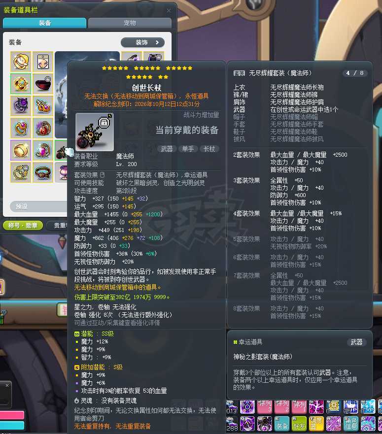 冒险岛-账号-[唤灵斗师 291级]双主号1.65战力，291*288