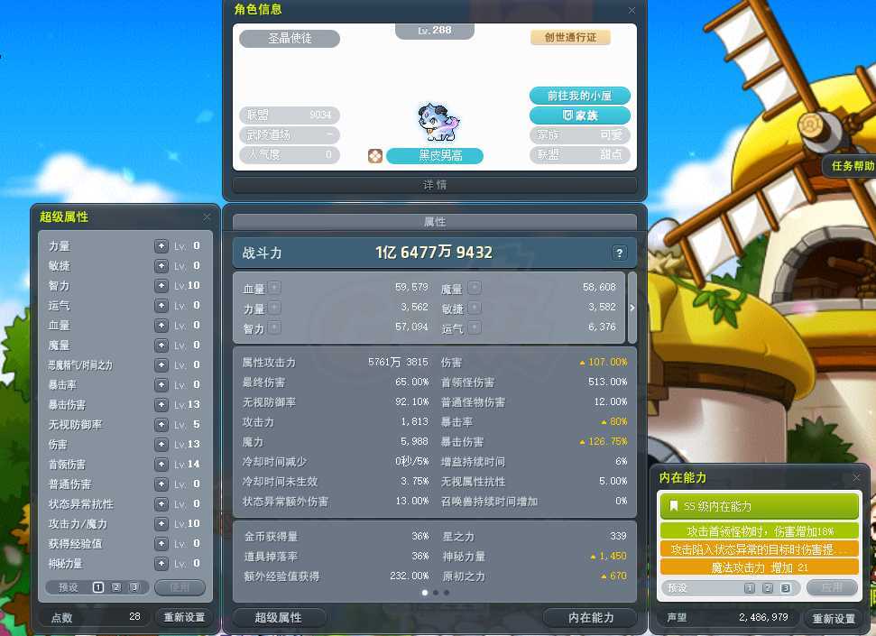 冒险岛-账号-[唤灵斗师 291级]双主号1.65战力，291*288