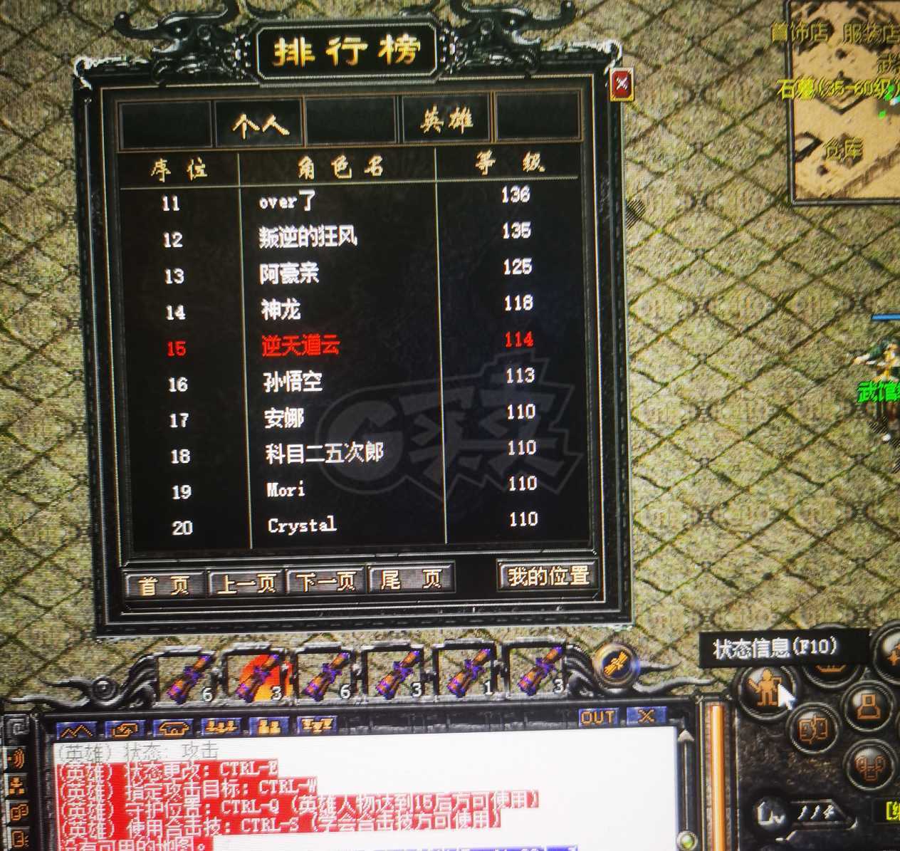 传奇外传-账号-[主体道士 114级]养老区适合散人不打架，全区排14。买回就可以用