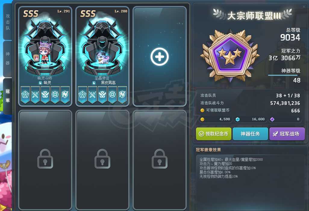 冒险岛-账号-[唤灵斗师 291级]双主号1.65战力，291*288