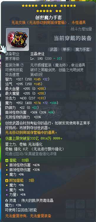 冒险岛-账号-[唤灵斗师 291级]双主号1.65战力，291*288