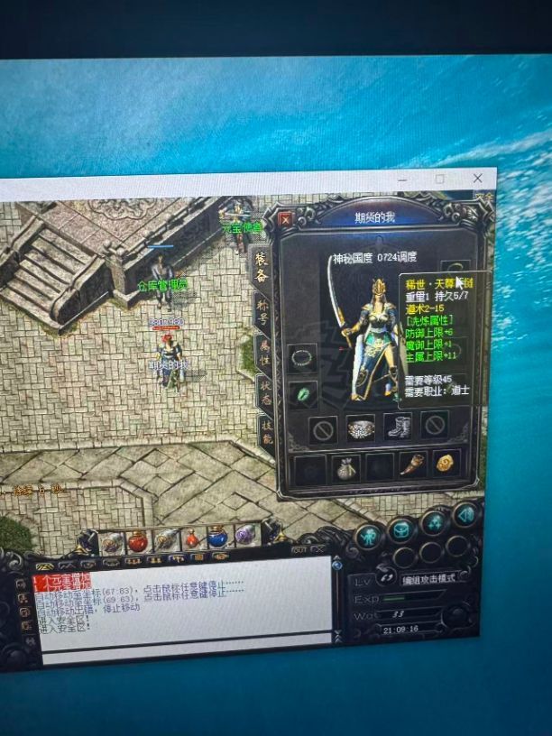 热血传奇1.76秒卡传承版-账号-[道士 69级]69级女道士带稀释