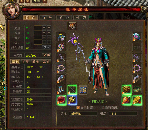 新英雄年代-账号-[巫火 126级]高魔攻巫火！英雄年代 126 级，魔攻 6000 *