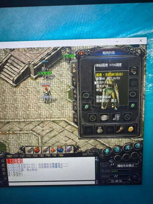 热血传奇1.76秒卡传承版-账号-[道士 69级]69级女道士带稀释