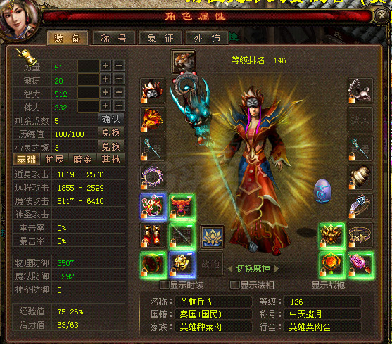 新英雄年代-账号-[巫火 126级]高魔攻巫火！英雄年代 126 级，魔攻 6000 *