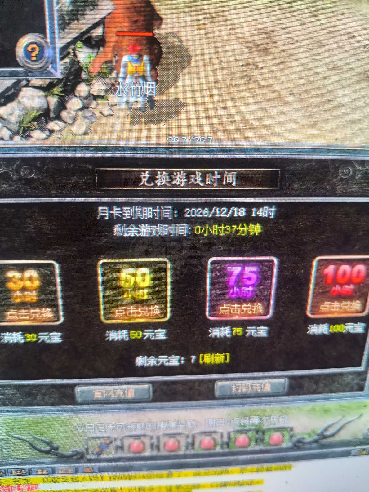 热血传奇怀旧版-账号-[法师 53级]月卡到12月18号  绿色45天！神龙45天