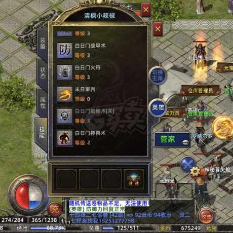 传奇新百区-盟重神兵-账号-[法师 48级]**法道含泪出了