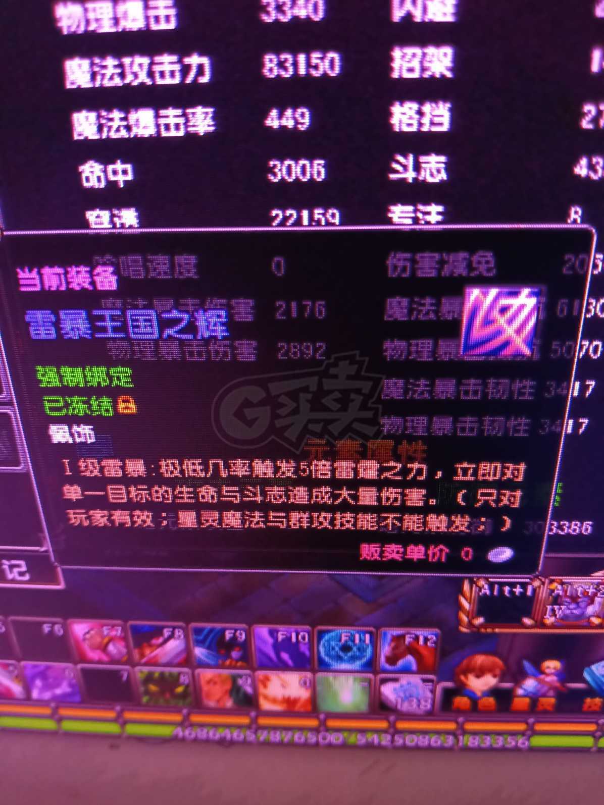 星尘传说-账号-[刺客 116级]最低，再还价直接拉黑