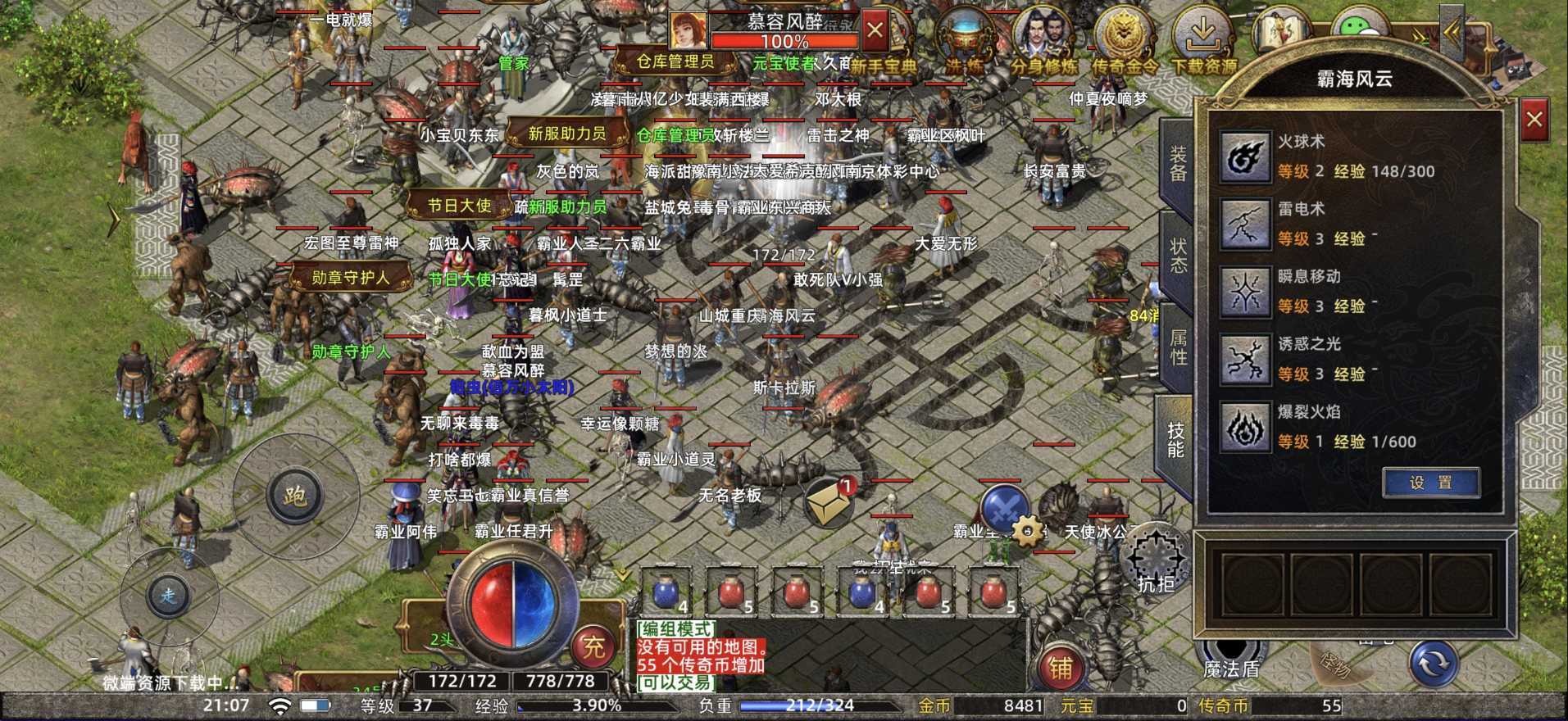 传奇新百区-盟重神兵-账号-[法师 37级]带55币，260万金币，仓库有好几捆疗伤药和好多小极品
